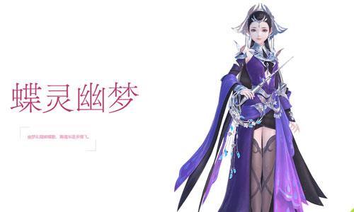 云裳羽衣蝶灵幽梦套装怎么得 云裳羽衣哪些套装值得做