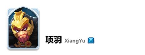 小兵大冲锋项羽怎么样