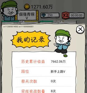 皮皮虾传奇段位介绍