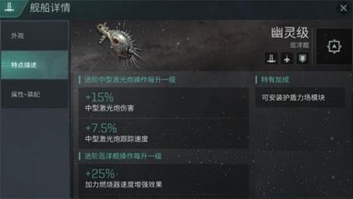 星战前夜无烬星河幽灵舰船怎么样（星战前夜:无烬星河国服）