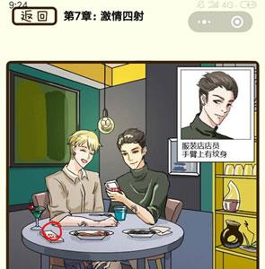 再见吧渣男第25关
