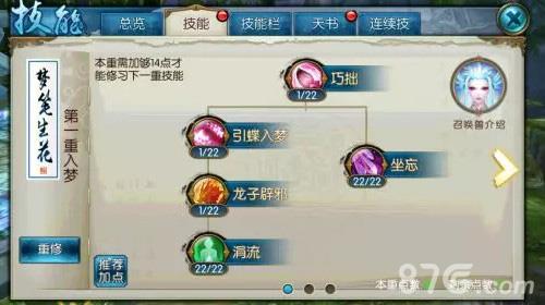 诛仙手游灵契赤炎金猊门派加点1
