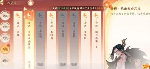 忘川风华录长乐未央瓦当怎么触发（忘川风华录长乐未央在哪里）