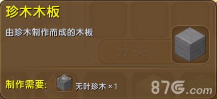 迷你世界珍木木板