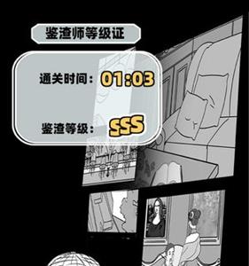 渣男渣女鉴定师