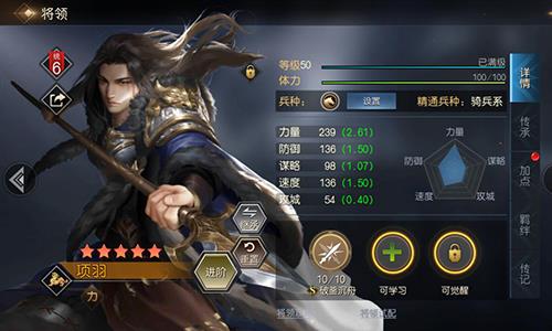 征服与霸业项羽怎么样（征服与霸业项羽搭配）