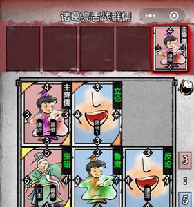 英雄爱三国第三章第三回攻略