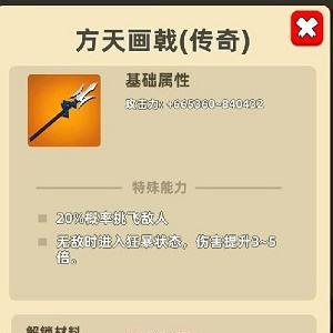 我功夫特牛方天画戟和震山锤哪个好1