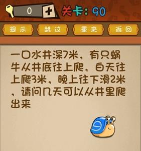 最强的大脑几天可以从井里爬出来