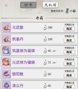 一念逍遥天机阁怎么刷新（一念逍遥宝藏阁）