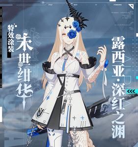 战双帕弥什末世绀华怎么样