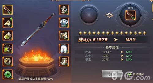 侠入江湖装备升星