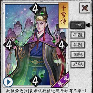 英雄爱三国SP十常侍怎么样 英雄爱三国十常侍怎么搭配