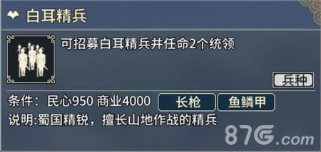 三国志汉末霸业白耳精兵怎么样（汉末霸业白耳精兵在哪个城）