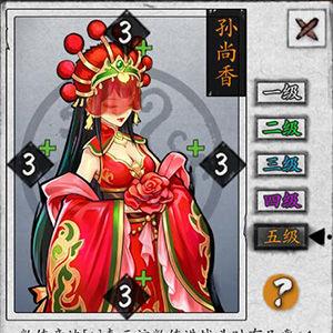 英雄爱三国孙尚香图鉴