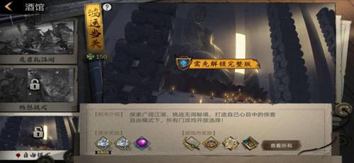 我的侠客周目图片2