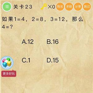 微信史上最囧挑战2第23关