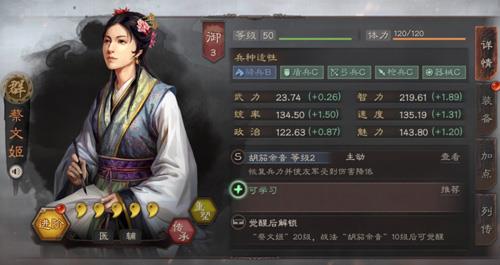 三国志战略版蔡文姬怎么用（三国志战略版蔡文姬开荒）