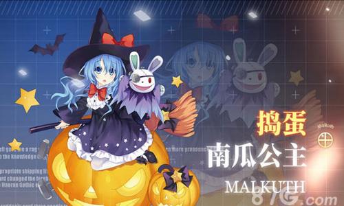 约战精灵再临捣蛋南瓜公主2