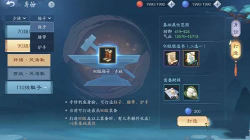 新笑傲江湖手游装备怎么打造 新笑傲江湖手游装备进阶
