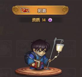 天天三国郭嘉怎么样（三国郭嘉怎么玩）