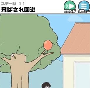 神回避3第11关怎么过（神回避3第十四关攻略）