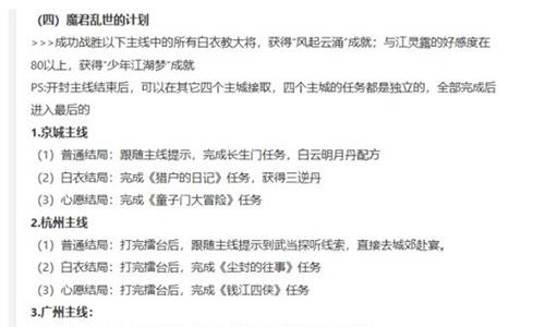 我的侠客白衣教的计划怎么做（我的侠客白衣教的计划攻略）