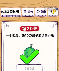 这题太难了第20关怎么过（第20关怎么打）