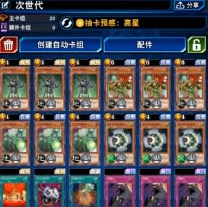 游戏王决斗链接次世代卡组攻略1