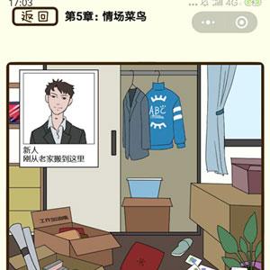 再见吧渣男第17关