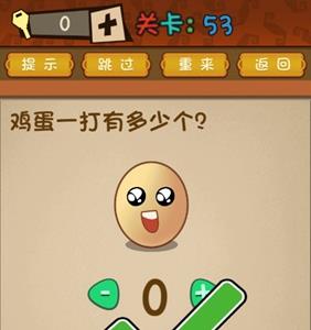 最强的大脑第53关攻略