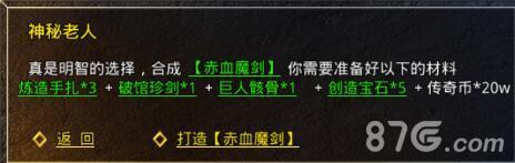 原始传奇破馆珍剑怎么升级成赤血魔剑 传奇破馆珍剑任务