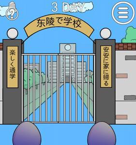 我进不去学校了2第3关怎么过（我进不去学校了2第3关怎么过?）