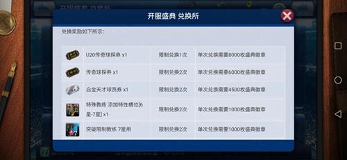 实况球会经理怎么兑换奖励（实况怎么兑换球员）