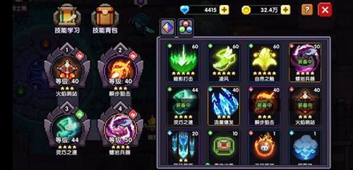 我的勇者游侠刷图技能选择