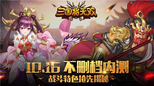三国将无双宣传图