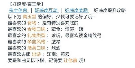 天涯明月刀手游离玉堂好感度怎么增加（天刀离玉堂好感度攻略）