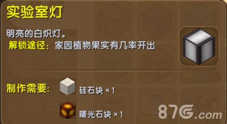 迷你世界实验室灯