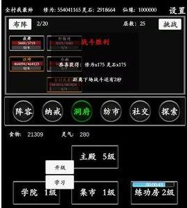 无尽修真路仙缘图片