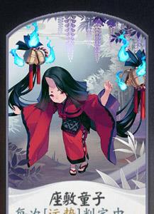阴阳师百闻牌座敷童子卡牌图鉴 阴阳师百闻牌卡牌大全