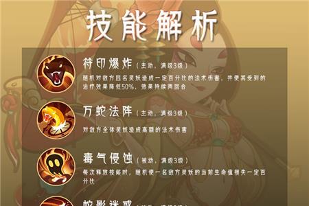 山海有灵妖腾蛇2