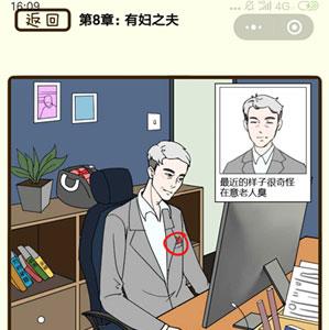再见吧渣男第30关怎么过 再见吧渣男1一137关全部答案