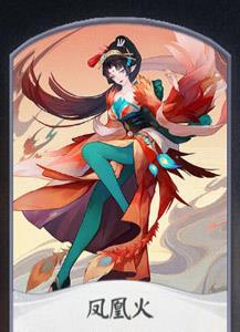 阴阳师百闻牌凤凰火卡牌图鉴 阴阳师百闻牌攻略
