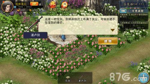 濡沫江湖华山攻略20