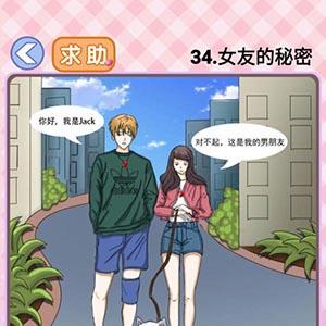 你有问题第34关怎么过