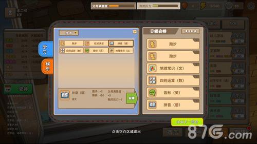 中国式家长开局攻略