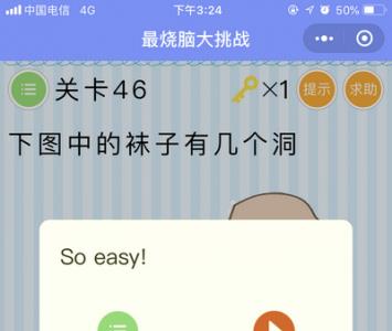 微信最烧脑大挑战第46关答案是什么（微信最烧脑大挑战游戏答案）