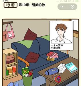 再见吧渣男第40关