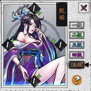 英雄爱三国甄姬图鉴