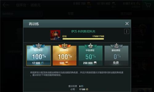 战舰世界闪击战舰长熟练度